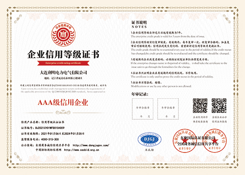 企業(yè)信用等級(jí)證書